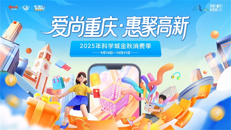 2025年科学城新春消费季