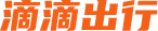 滴滴出行